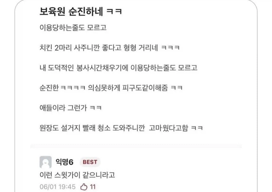 보육원 순진하네 ㅋㅋ_1.webp