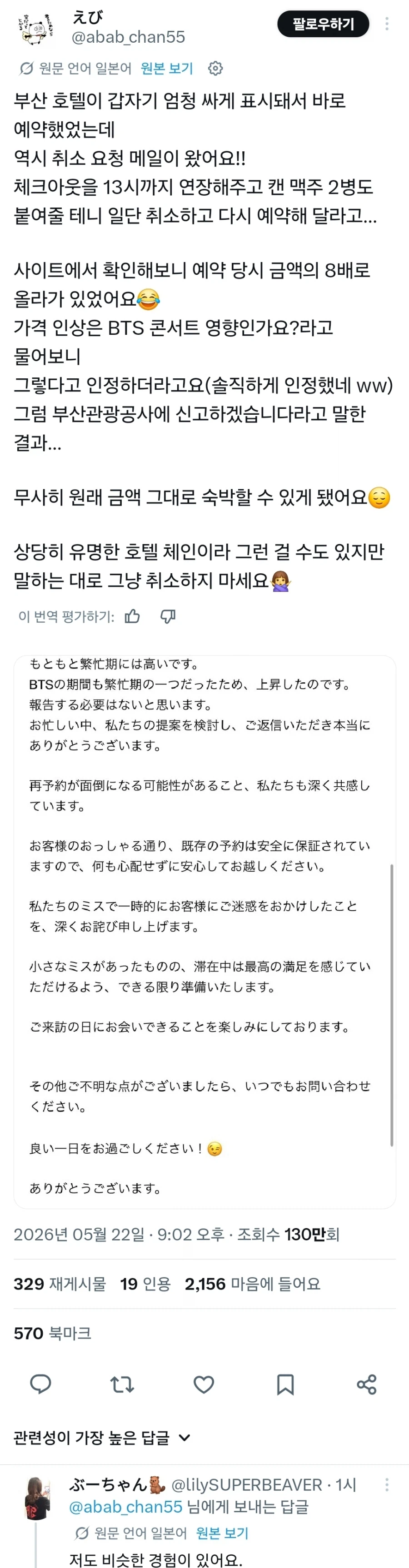 나라망신 숙박업 상술_1.webp