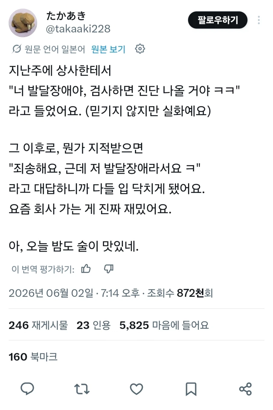 막말하는 회사 상사 상대법_1.webp