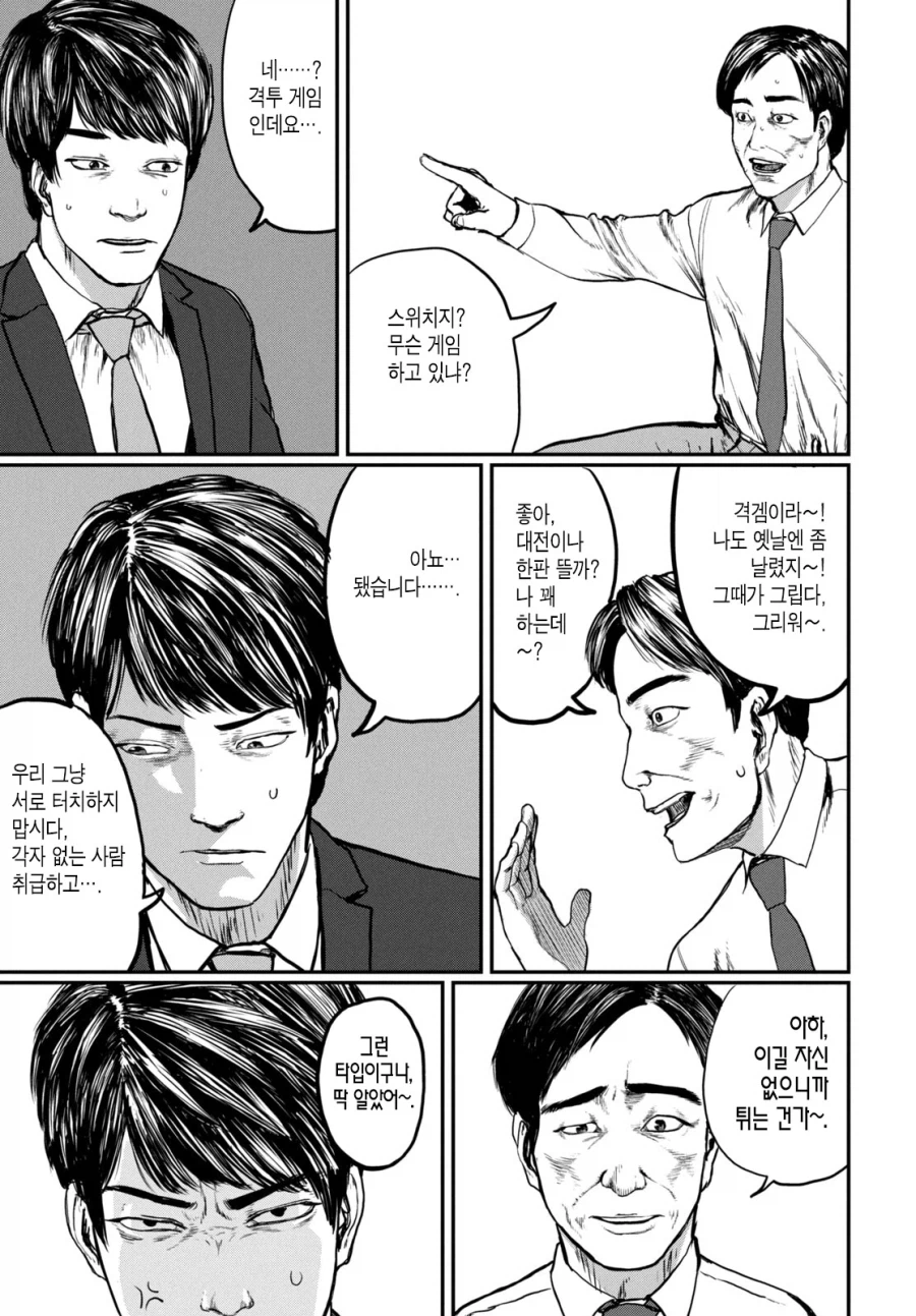 UFO로 출퇴근 하는 만화.MANGA_20.webp