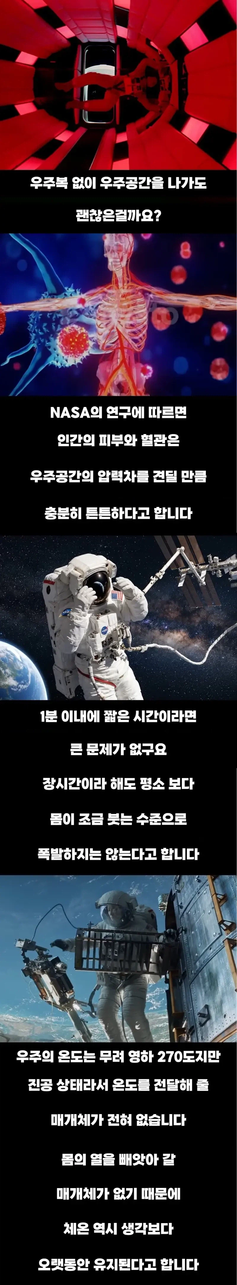 맨몸으로 우주공간에 나가면?_1.webp