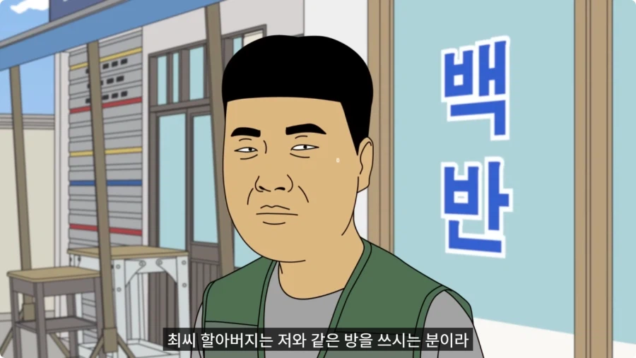 약장수가 파는 빨간 테이프를 구매한 할아버지.jpg_19.webp