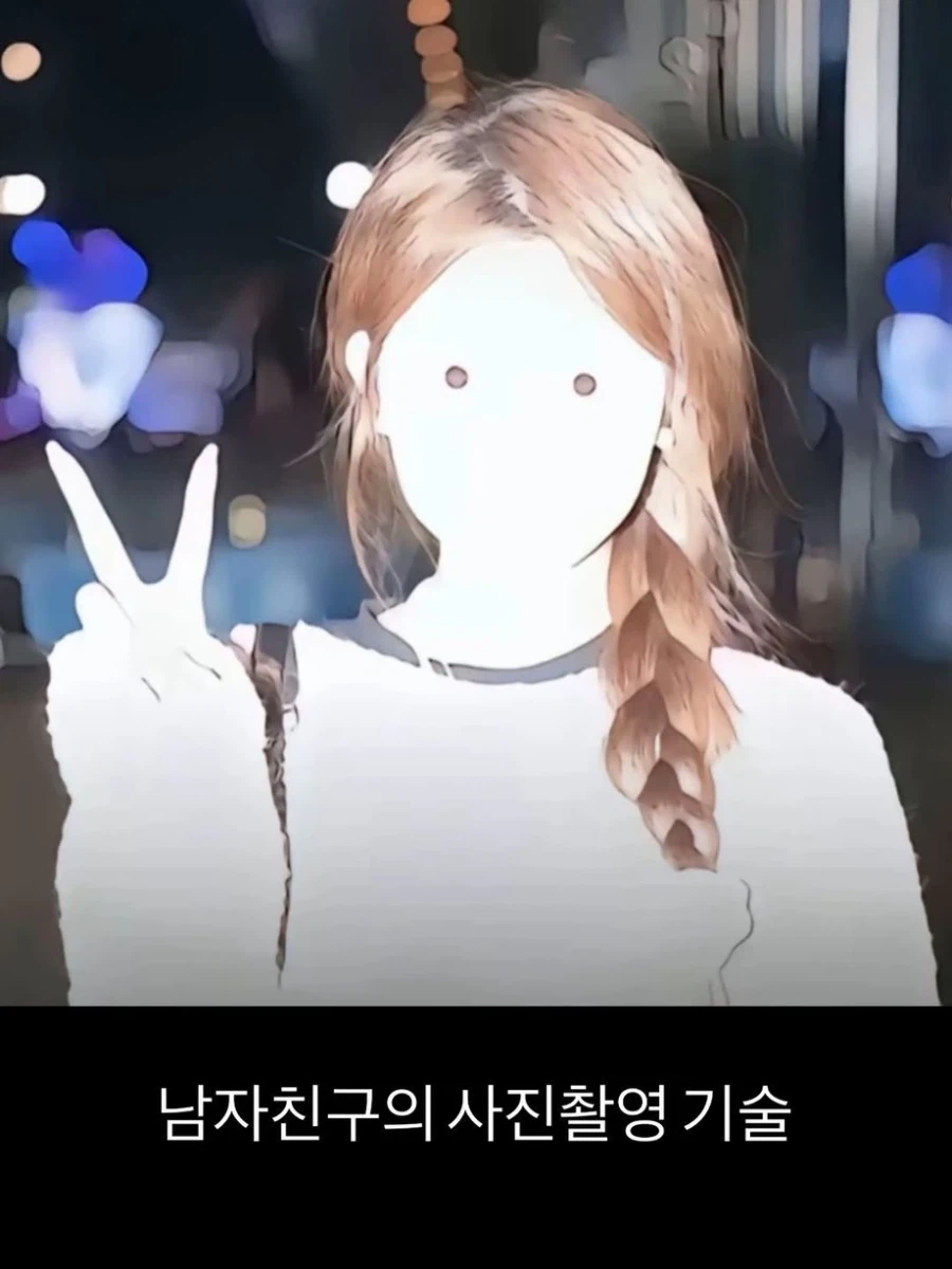 남자친구의 사진촬영 기술_1.webp