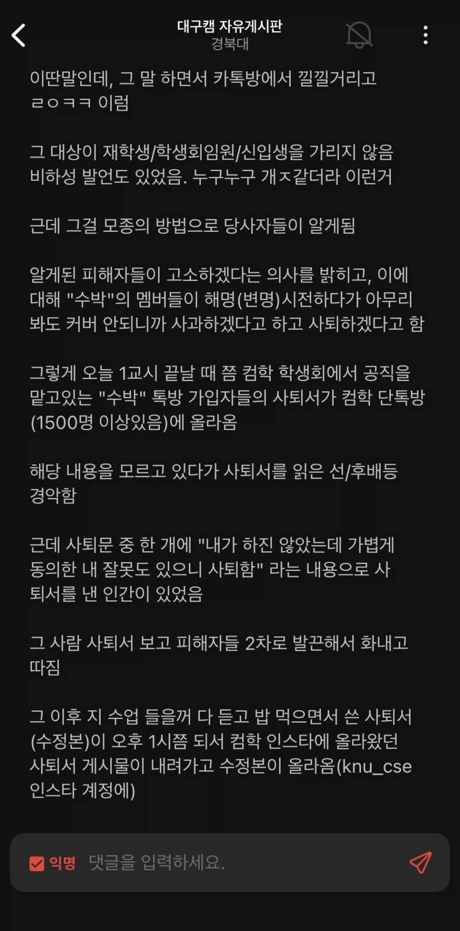 난리난 경북대 컴학 근황_2.webp