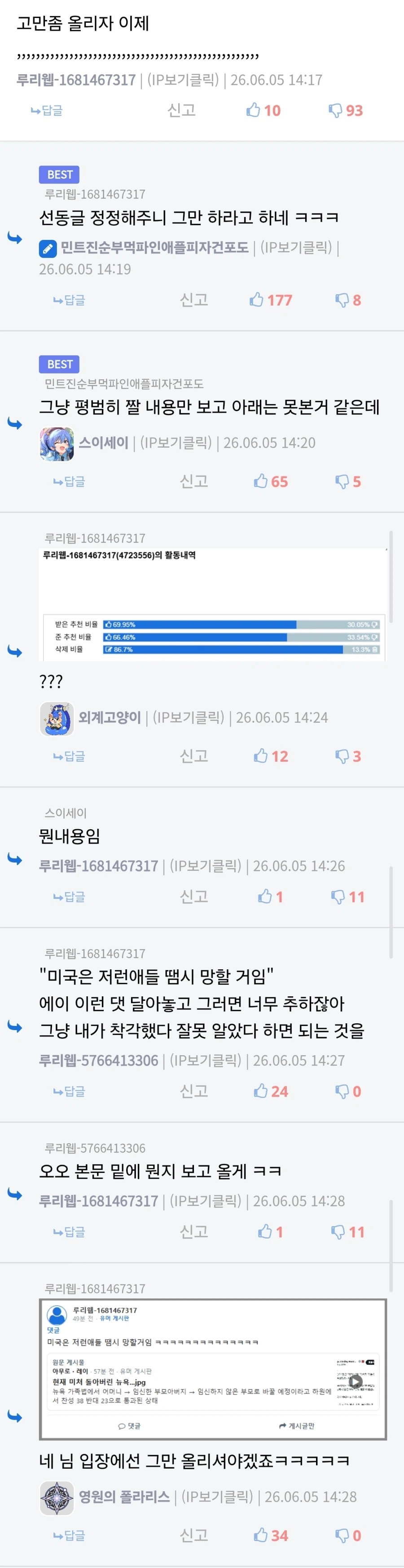 선동 팩트체크글 베스트에 그만 좀 올리라던 어느 유게이_2.webp