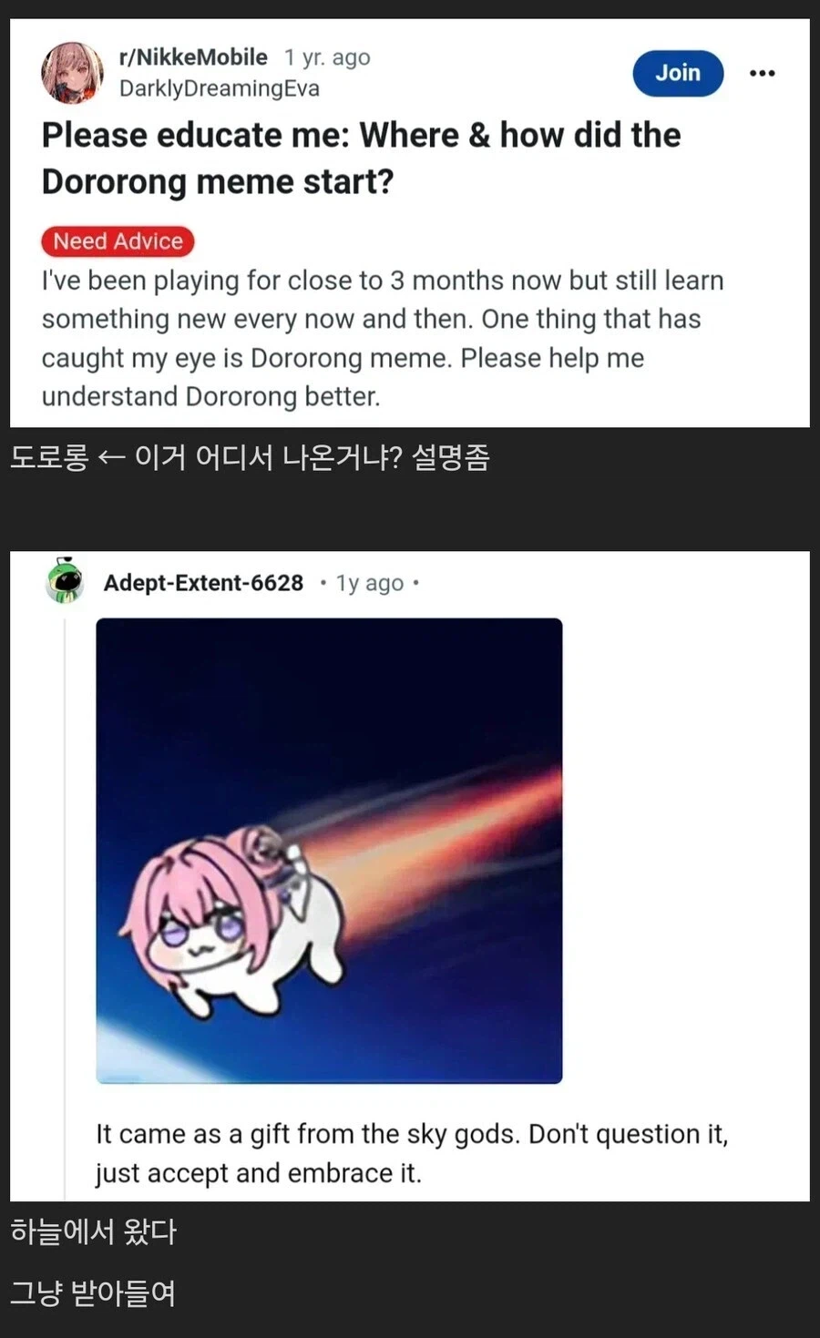 도로롱밈은 어떻게 만들어졌어?_4.webp