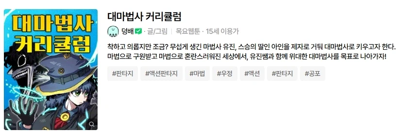 "요즘 웹툰은 양산형만 어쩌구" < 옛날 얘기임_8.webp