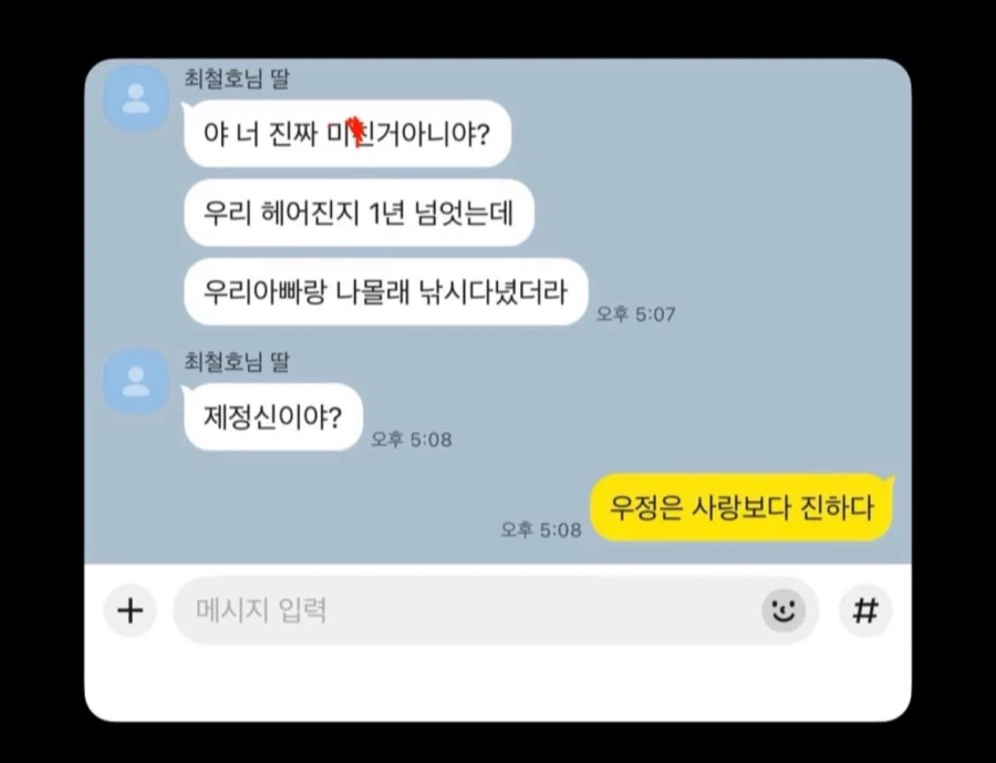 헤어진 전 여자친구에게 온 카톡_1.webp
