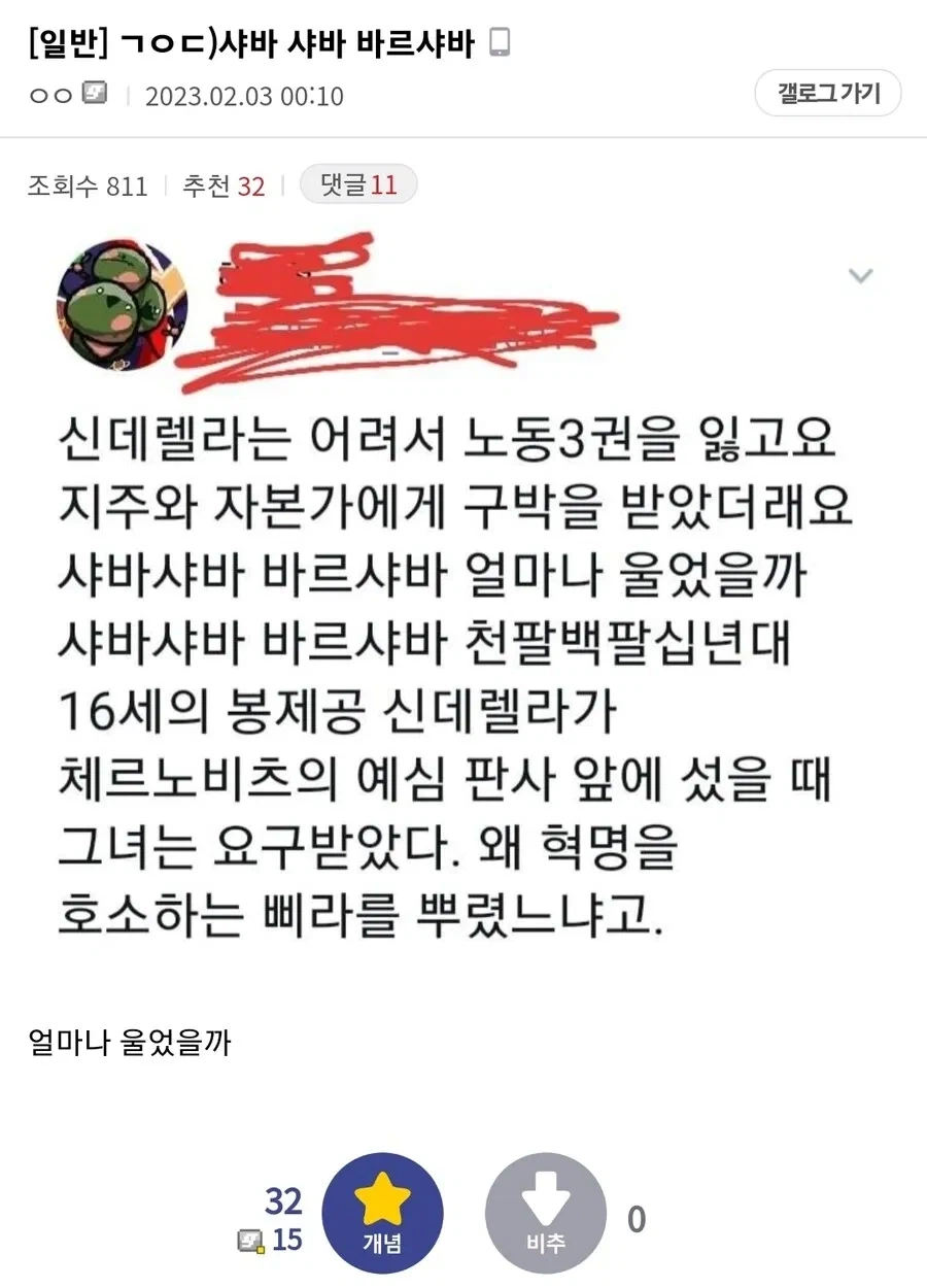 신데렐라는 어려서 노동3권을 잃고요_1.webp
