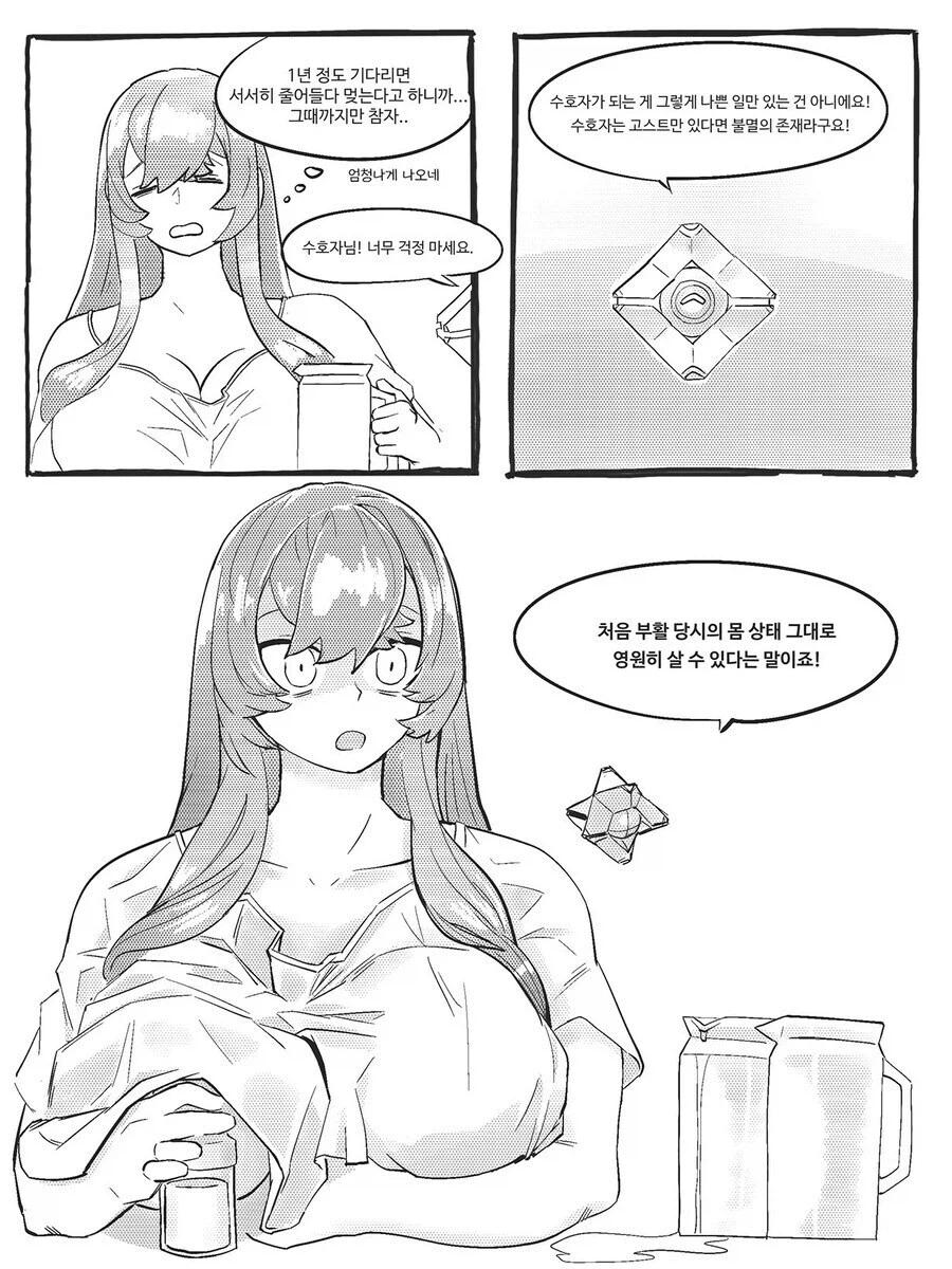 수호자 젖 나오는 만화.manga_4.webp