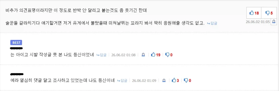반박 댓글은 없고 음습하네.jpg_2.webp