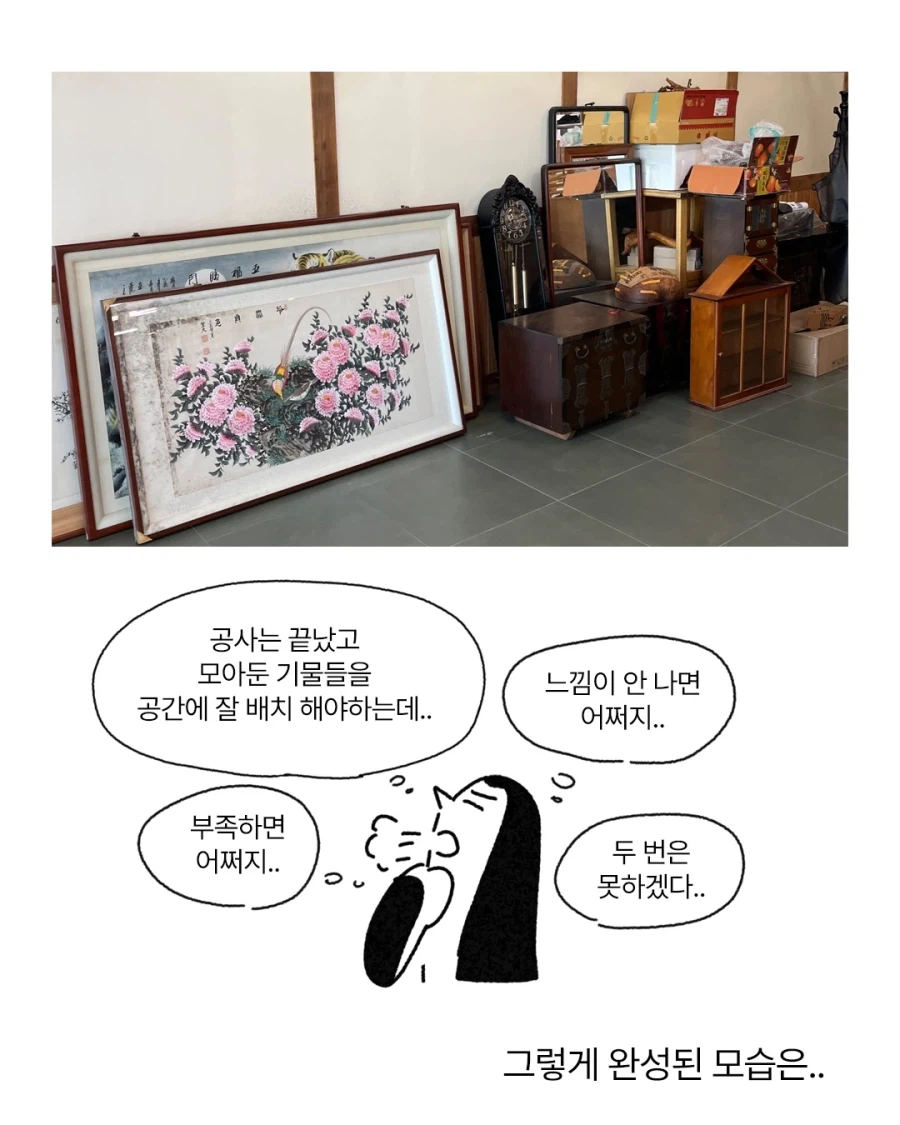 생활감 있는 오래된 공간으로 리브랜딩하기.manga_10.webp