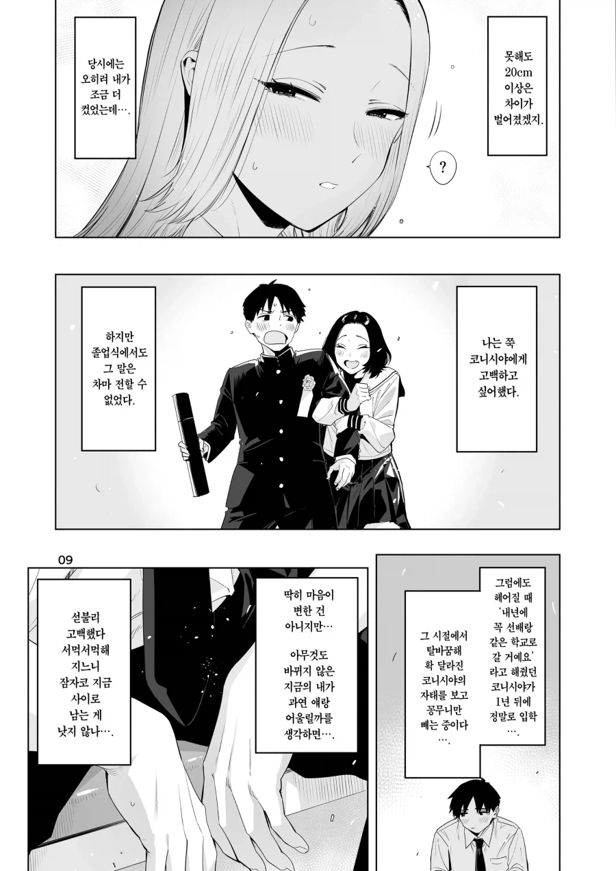 서로의 결점을 갈구하는 단신 선배와 장신 여후배.manhwa_7.webp