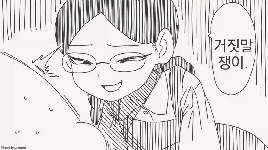 너 나 간보냐?.manhwa_4.webp