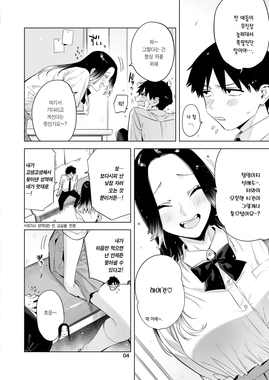 서로의 결점을 갈구하는 단신 선배와 장신 여후배.manhwa_2.webp