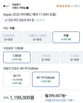 쿠팡아이패드 에어 M4 wifi+셀룰러 128GB(1,199,000/0)_1.webp