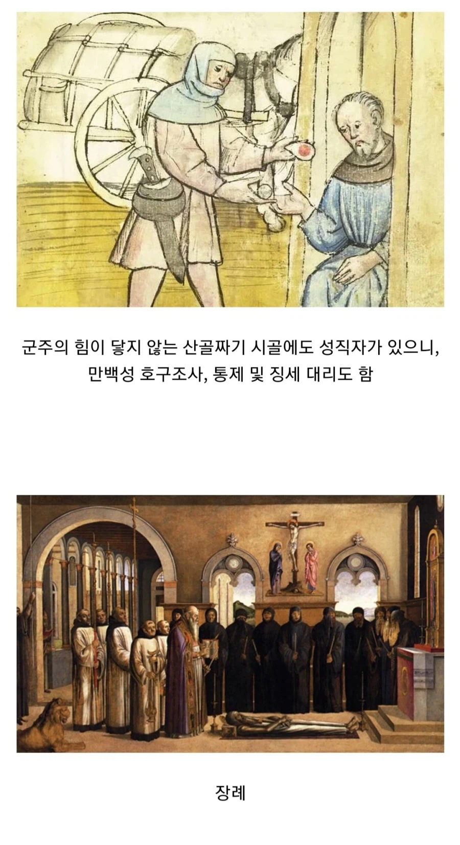 중세 교회가 십일조 걷어서 한 일_3.webp
