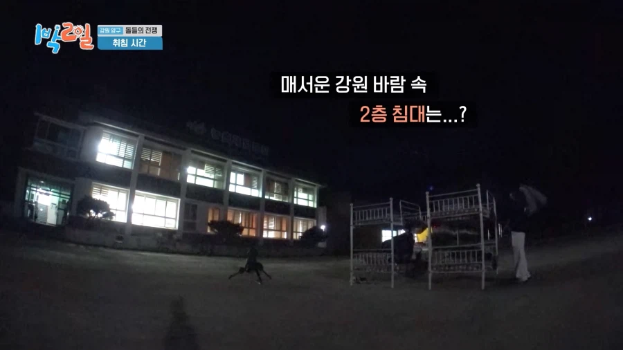 요즘 1박2일 야외취침은 침대방을 준다_5.webp