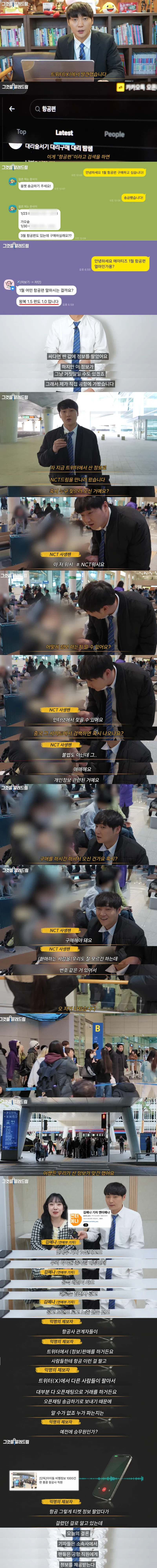 연예인이 언제 입국할지 알고 기다리는걸까?_1.webp