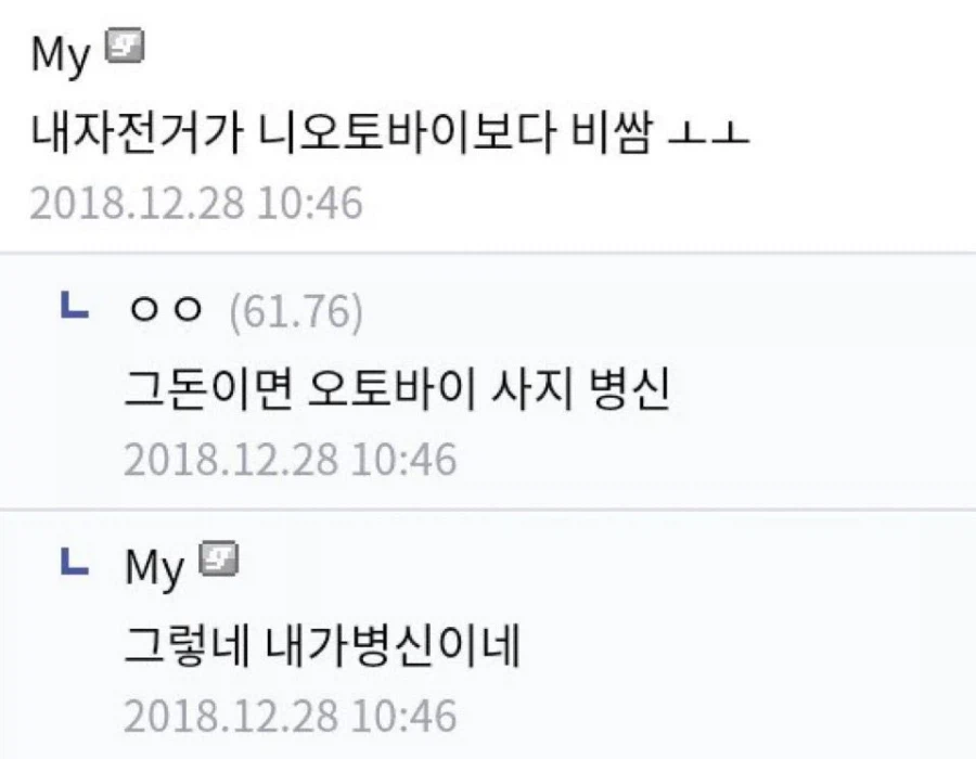 내자전거가 니오토바이보다 비쌈_1.webp