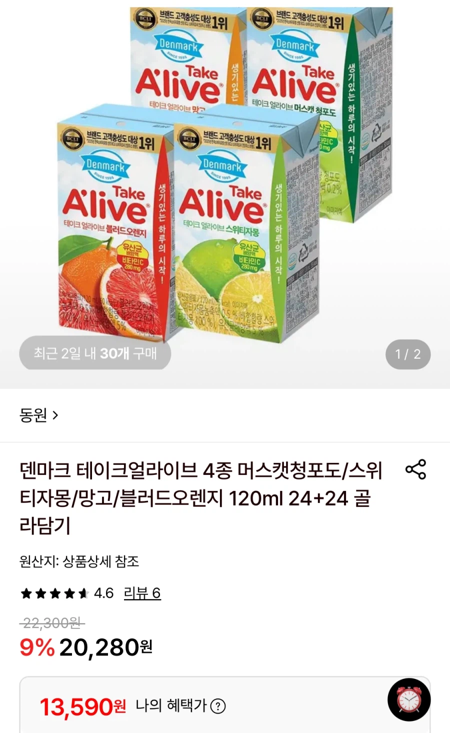 롯데온 덴마크 얼라이브 4종 120ml 24+24개 (13,590원/무료)_1.webp