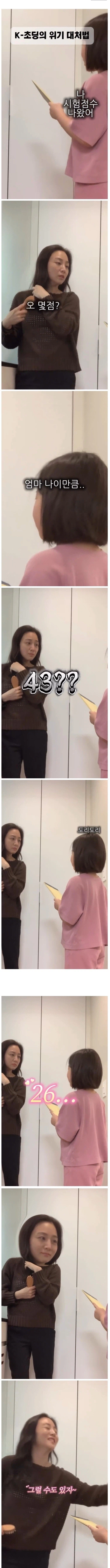 엄마 때문에 시험 망친 초딩_1.webp