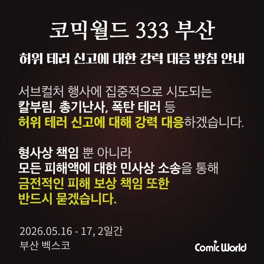 코믹월드) 다사다난한 코믹월드 근황_1.webp