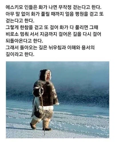 에스키모 인들은 화가 나면 무작정 걷는다고 한다._1.webp