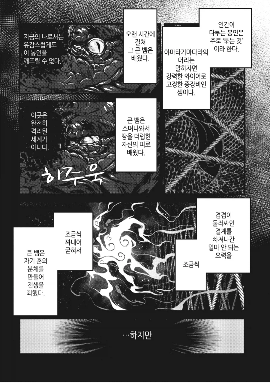 봉인된 뱀이 봉인을 푸는 방법_1.webp