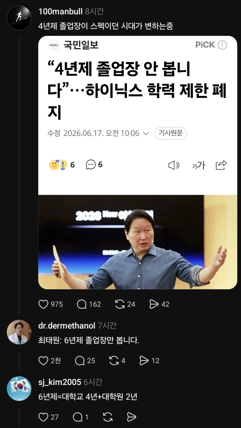 하이닉스, 4년제 졸업장 안보겠다_1.webp