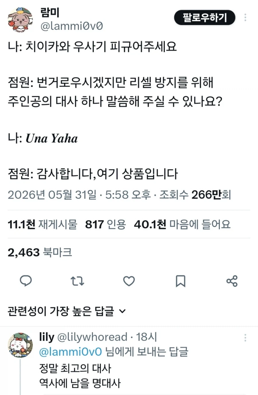 치이카와 우사기의 명대사는?_1.webp