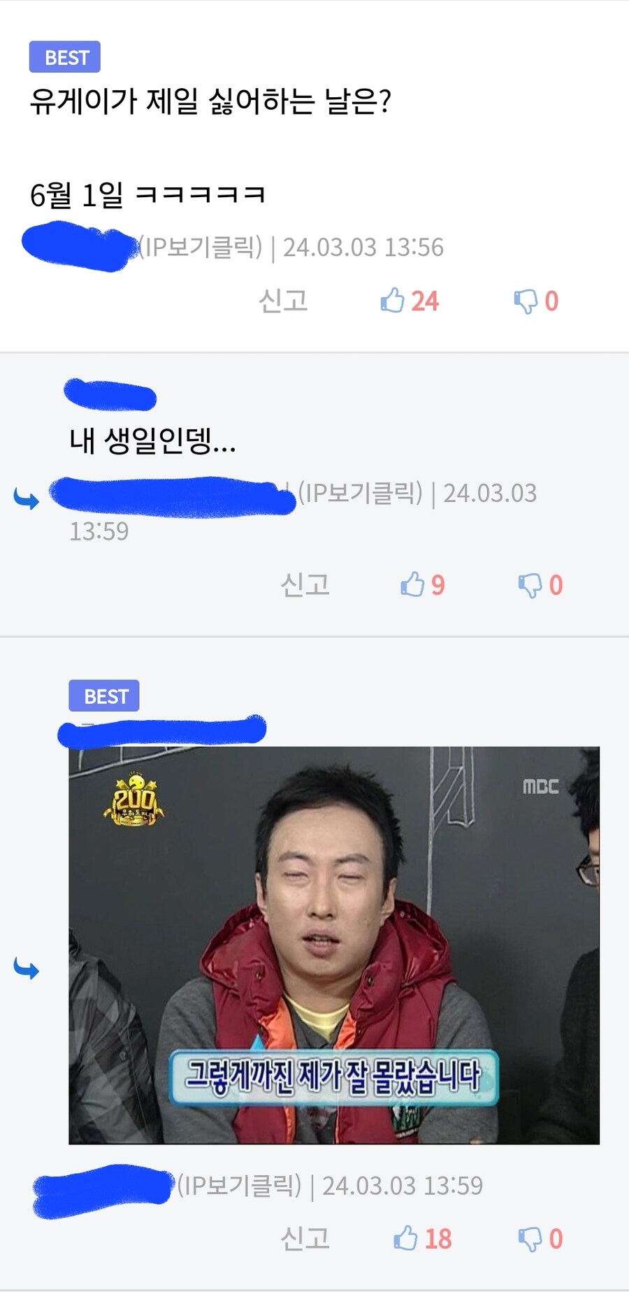 "유게이들이 제일 싫어하는 날은? ㅋㅋㅋㅋㅋ"_3.jpg