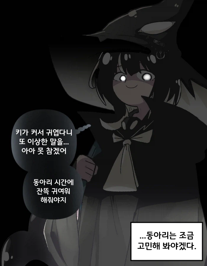 마법학교의 범고래 수인 마녀 Manhwa_5.webp
