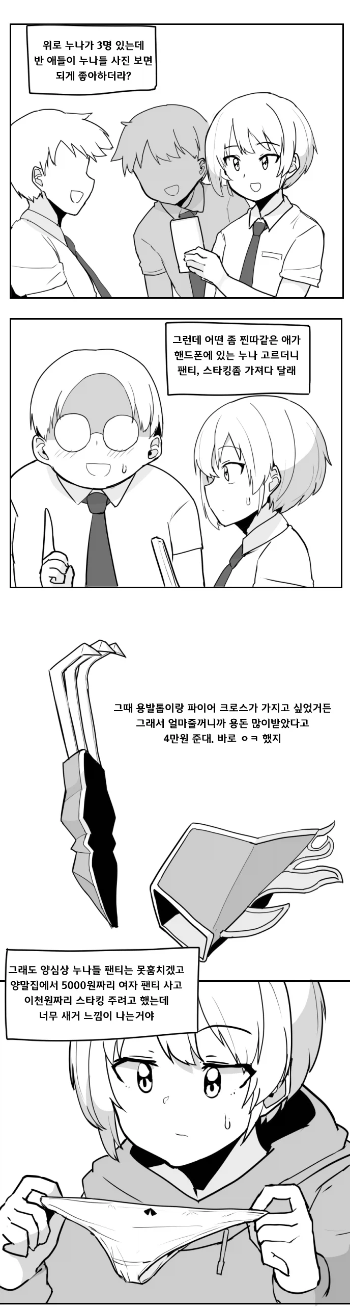 꼬순내로 장사하는 학생_1.webp