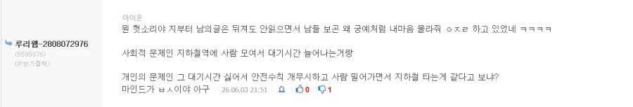 저격/정보) "만원 지하철에서 밀지 말라는건 니 이기적인 억지야"_37.webp