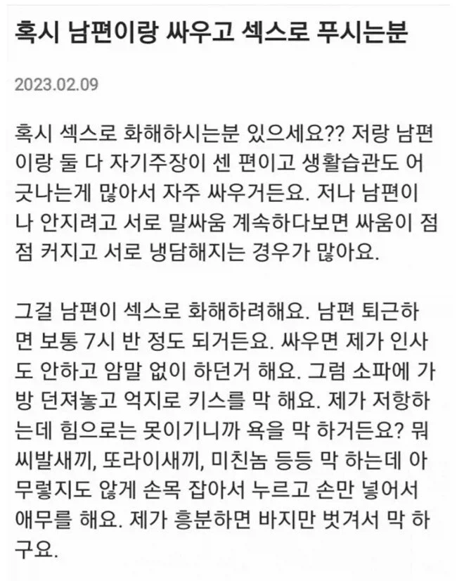 혹시 남편이랑 싸우고 섹스로 푸시는 분_1.webp