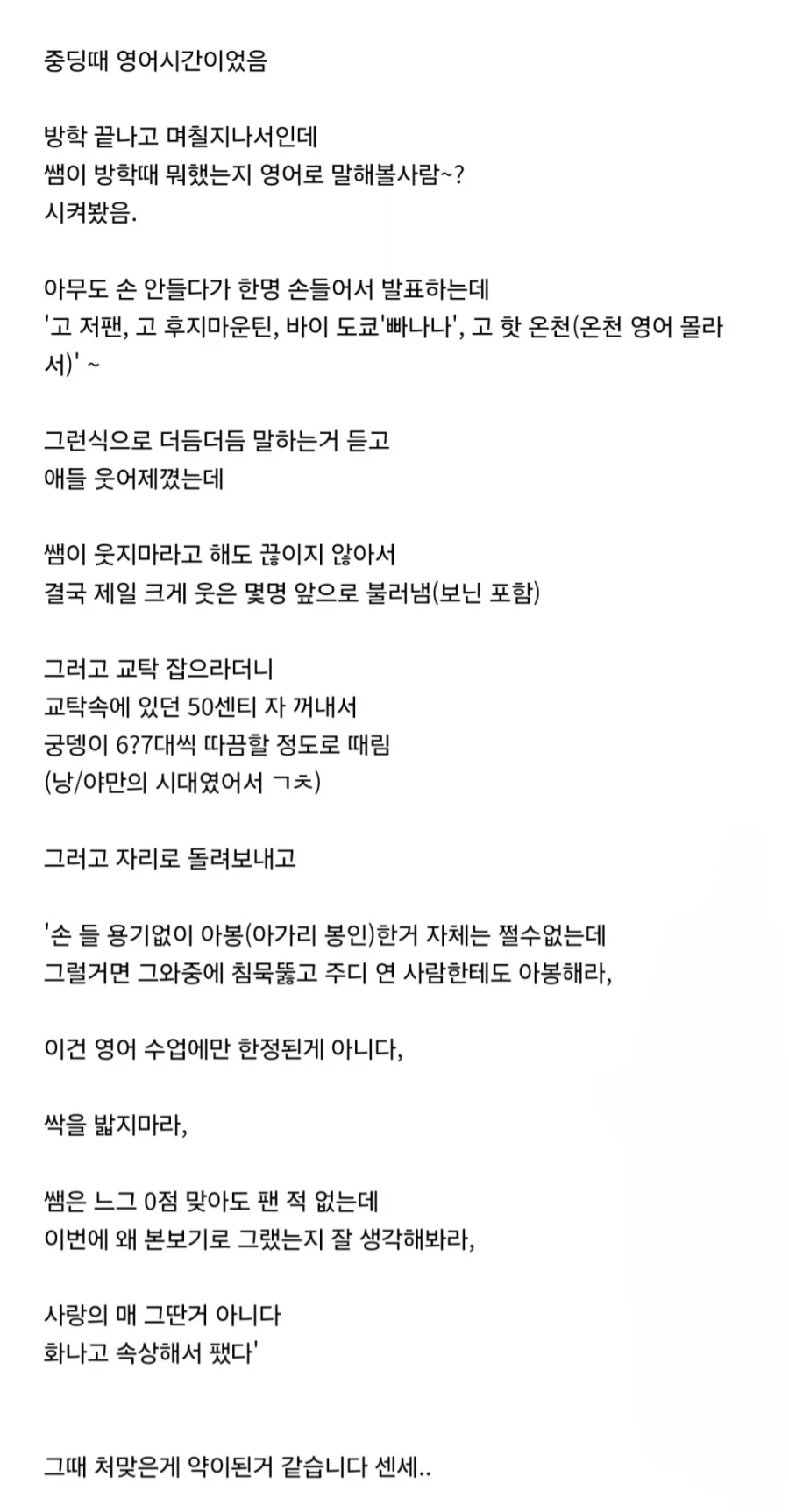 영어 수업시간에 웃었다고 엉덩이 맞은 썰.jpg_4.webp