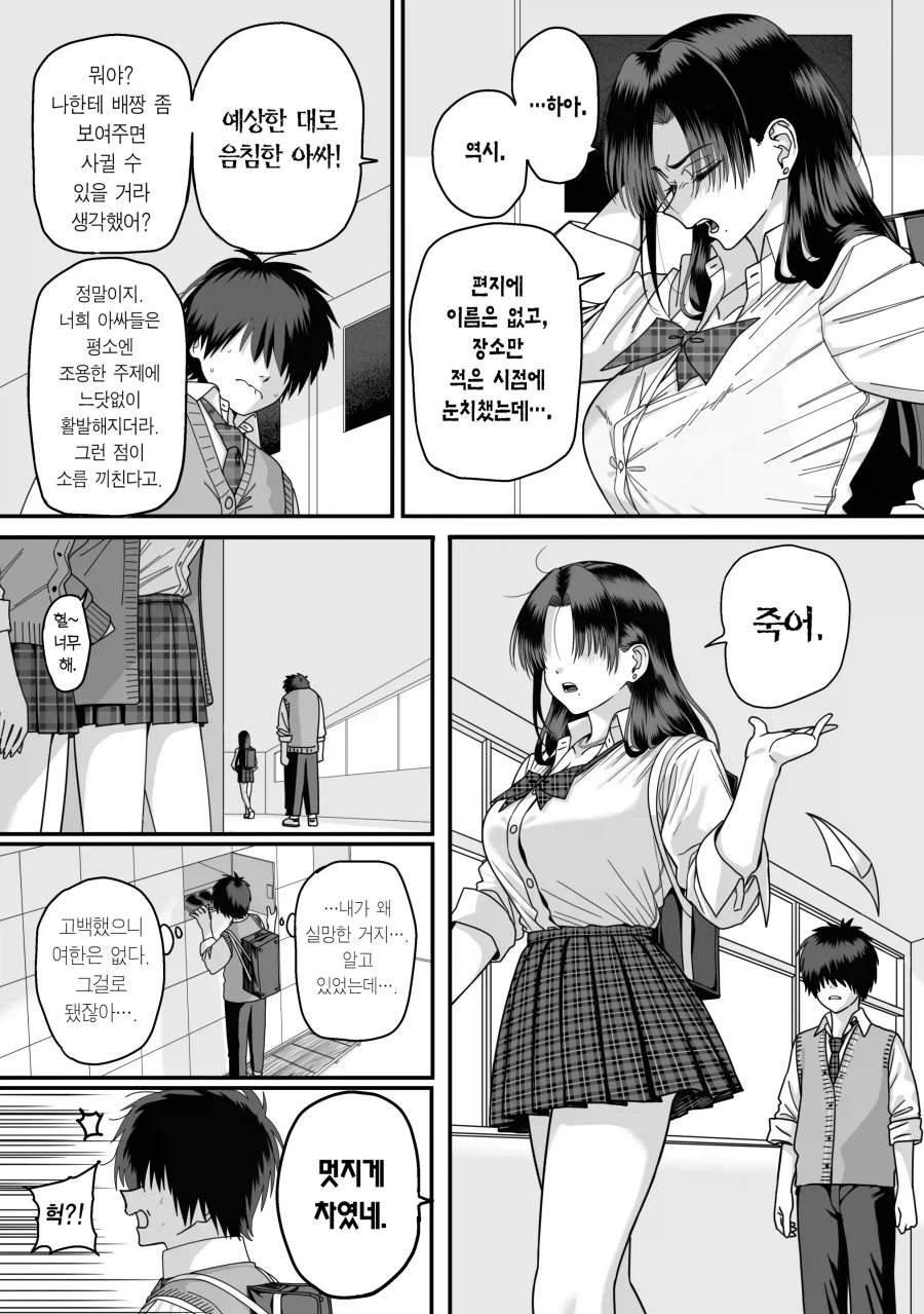 '모두가 구원받지 못하는 하렘'_2.webp