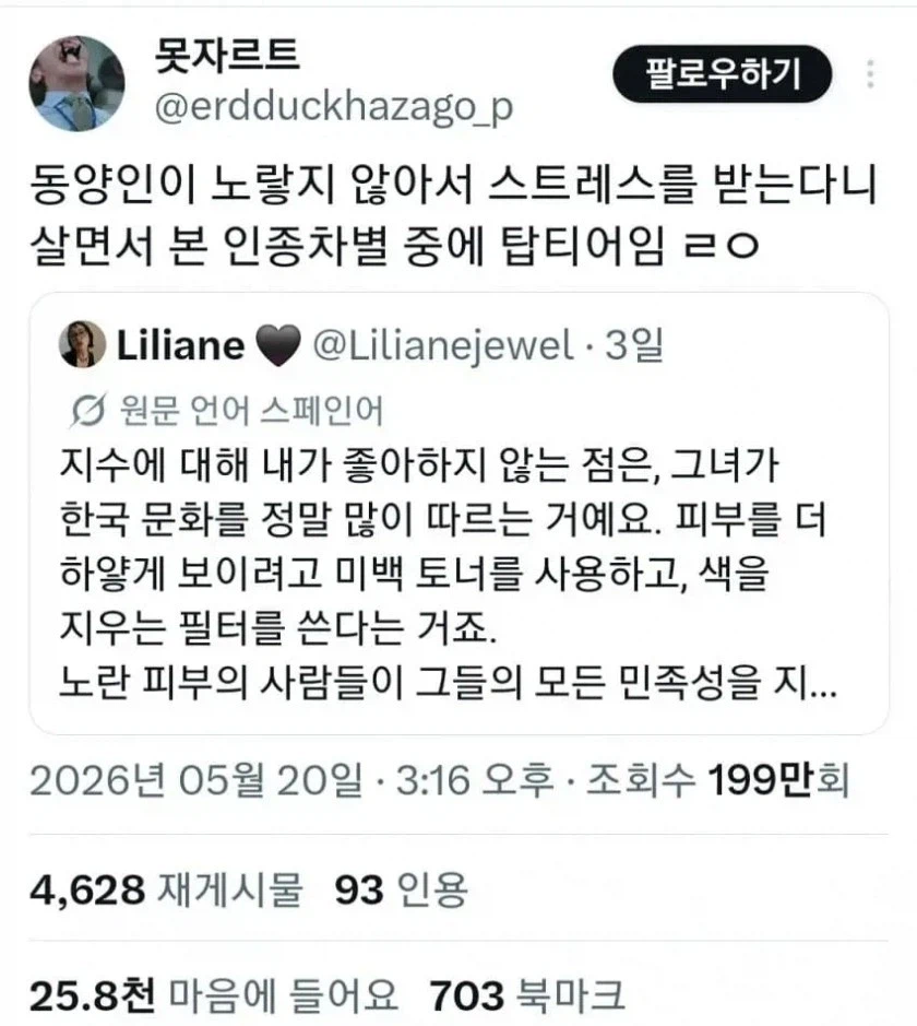한국인 피부색에 스트레스 받는 Liliane_2.webp