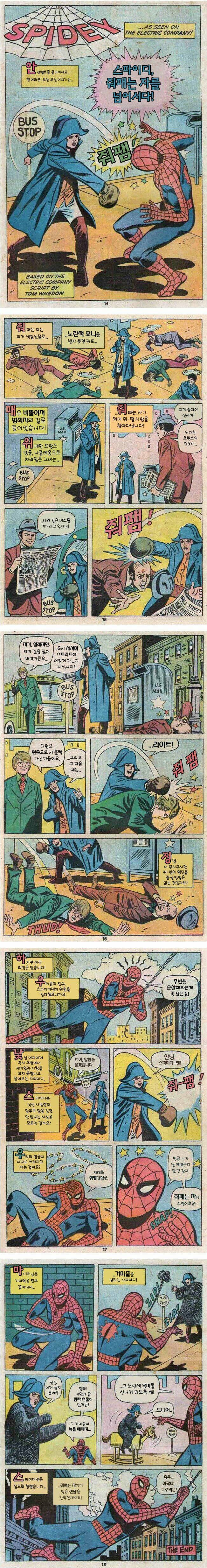 미국에 검열 절정일때 나왔던 스파이더맨 시리즈_1.jpg