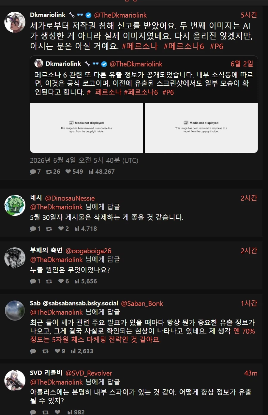 세가 페르소나6 유출 저작권 침해 신고 중_2.webp