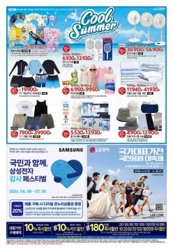 대형마트 홈플러스&롯데마트&이마트 이번주 전단행사 (6/18~24)_2.webp