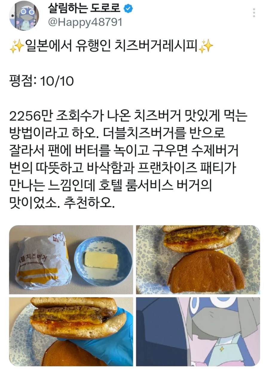 일본에서 유행 중인 치즈버거 레시피_4.webp