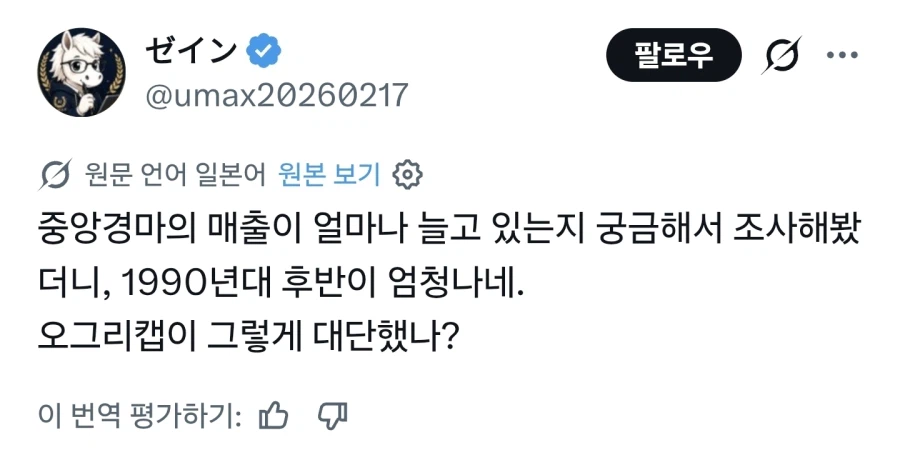 경마) 오구리캡은 말딸도 살리고 경마도 살...._1.webp