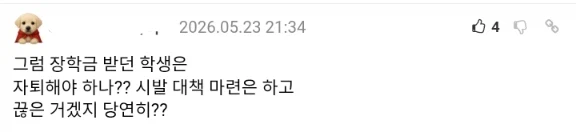 "고작 스벅 사고친걸로 상이군인 자녀 장학금 지급을 중단해?"_6.webp
