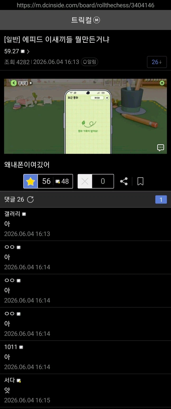 트릭컬)에피드 이새끼들 뭘만든거냐_1.webp