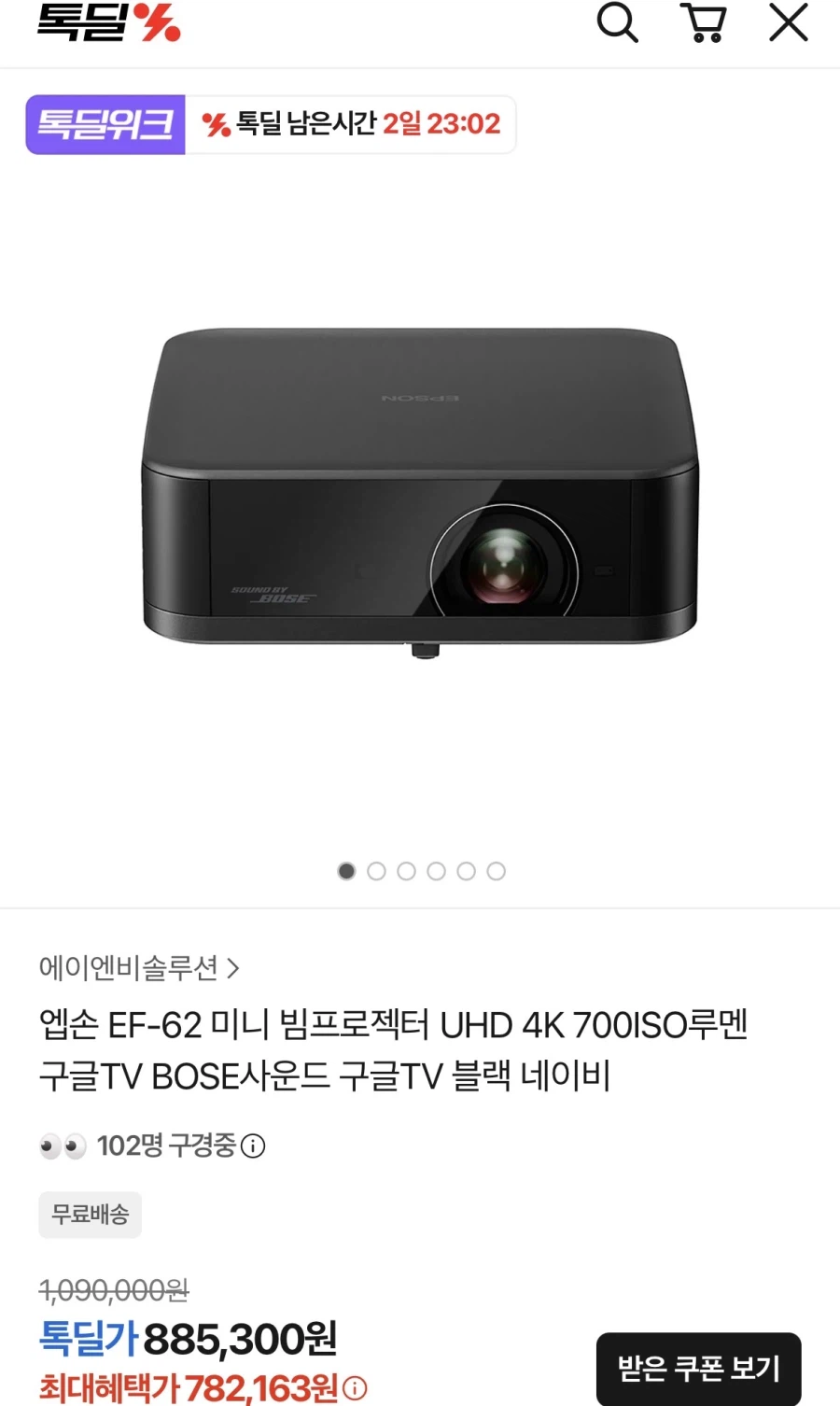 카카오톡딜 엡손 EF-62 미니 빔프로젝터 (782,163원/무료)_1.webp