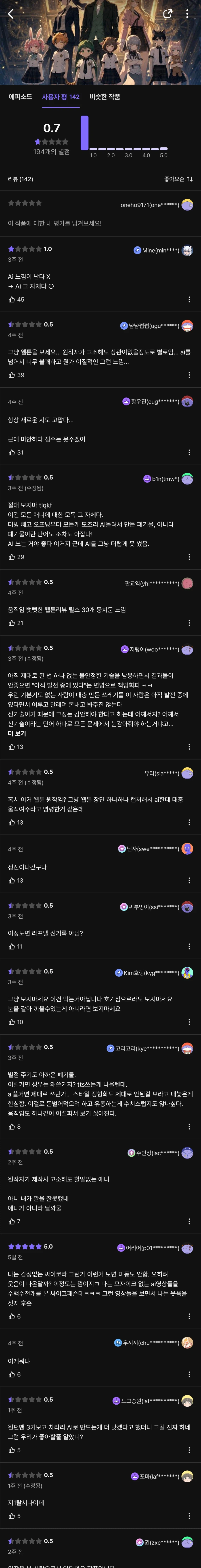 아마도 라프텔에서 가장 평점이 낮을 쓰레기 애니_3.webp