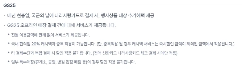 CU 신한/하나 나라사랑카드 특정품목 30% 할인 (6/6)_7.webp