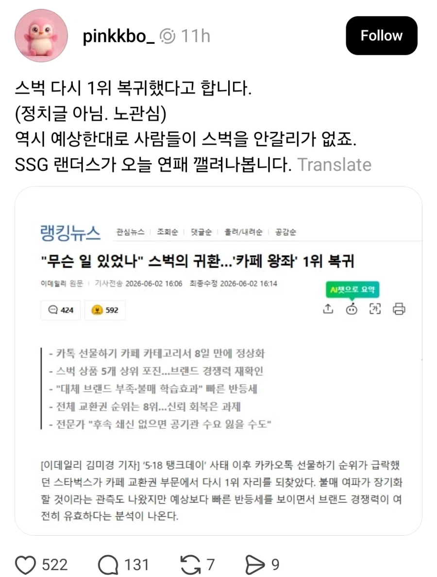 스타벅스의 귀환…'카페 왕좌' 1위 복귀_2.webp